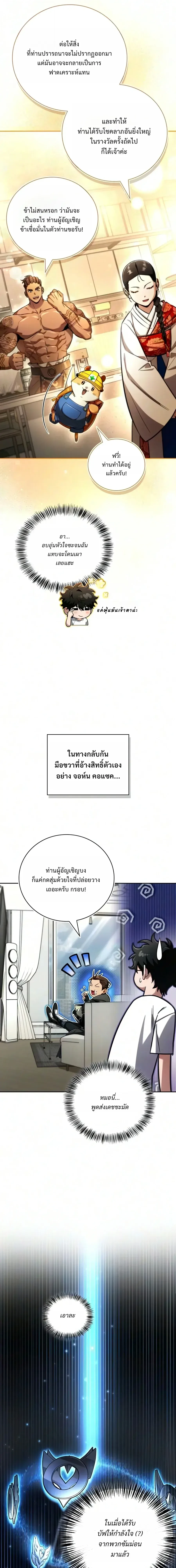 A Wimp’s Strategy Guide to Conquer the Tower กลยุทธ์พิชิตหอคอยฉบับคนกาก - หน้า 4