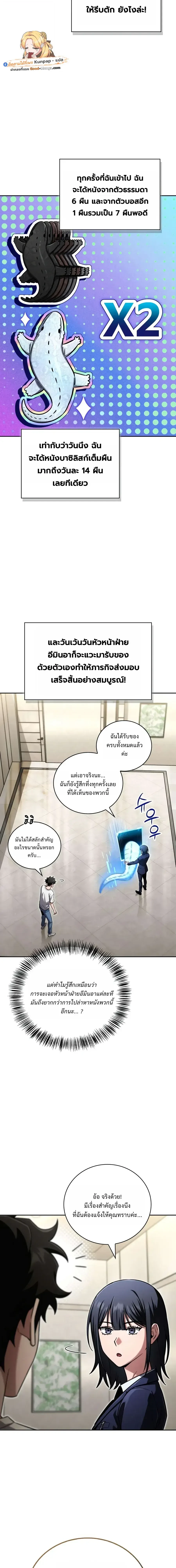 A Wimp’s Strategy Guide to Conquer the Tower กลยุทธ์พิชิตหอคอยฉบับคนกาก - หน้า 11