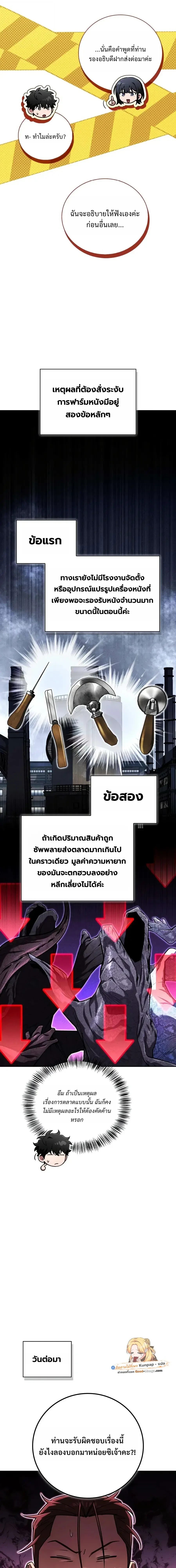 A Wimp’s Strategy Guide to Conquer the Tower กลยุทธ์พิชิตหอคอยฉบับคนกาก - หน้า 13
