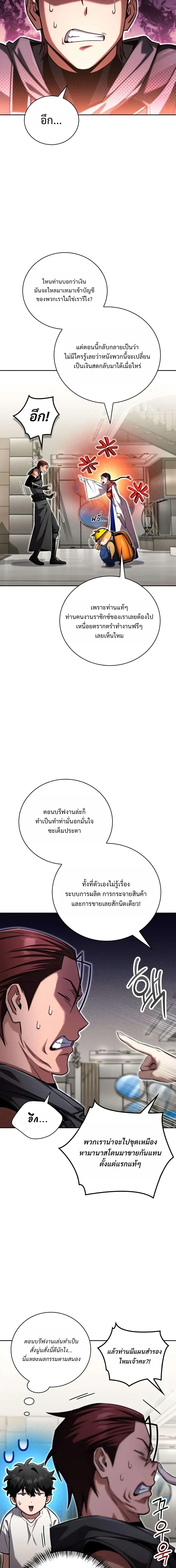 A Wimp’s Strategy Guide to Conquer the Tower กลยุทธ์พิชิตหอคอยฉบับคนกาก - หน้า 14
