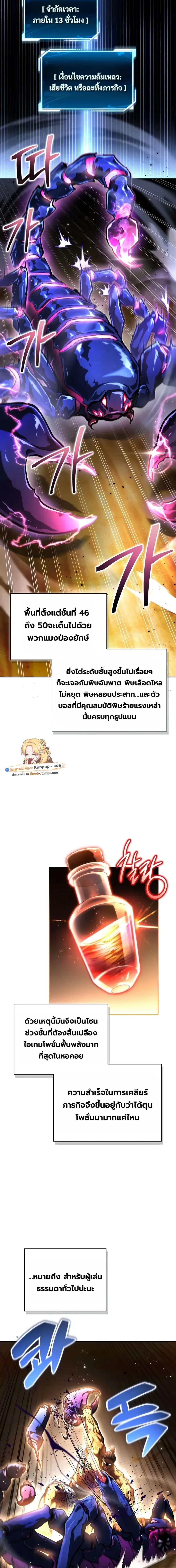 A Wimp’s Strategy Guide to Conquer the Tower กลยุทธ์พิชิตหอคอยฉบับคนกาก - หน้า 17