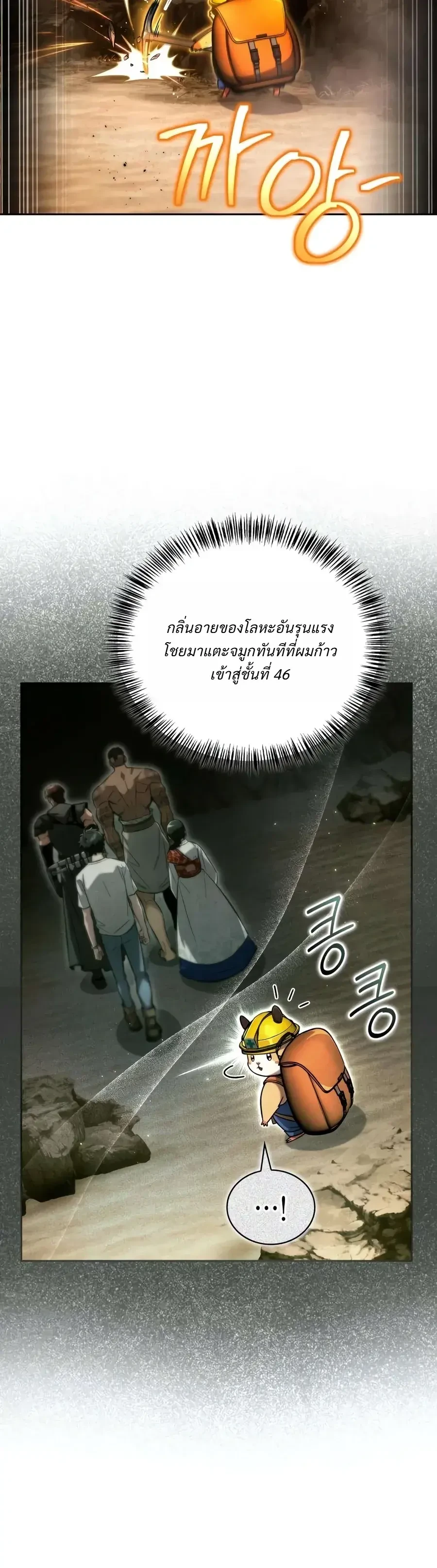 A Wimp’s Strategy Guide to Conquer the Tower กลยุทธ์พิชิตหอคอยฉบับคนกาก - หน้า 21