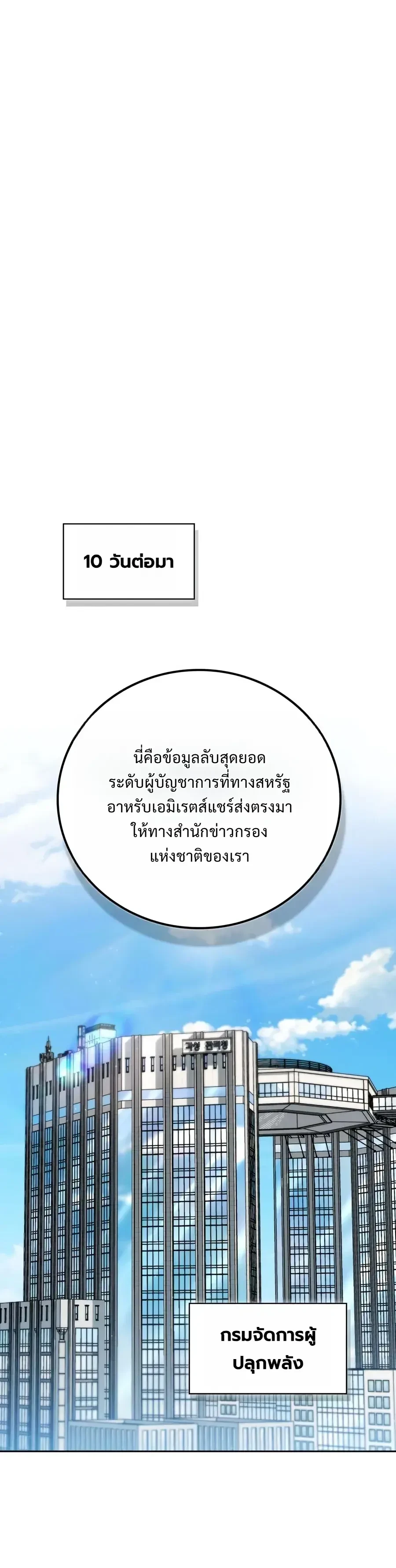A Wimp’s Strategy Guide to Conquer the Tower กลยุทธ์พิชิตหอคอยฉบับคนกาก - หน้า 27