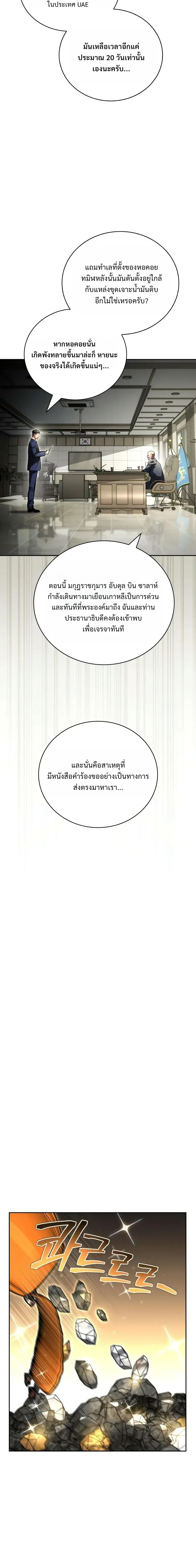 A Wimp’s Strategy Guide to Conquer the Tower กลยุทธ์พิชิตหอคอยฉบับคนกาก - หน้า 29