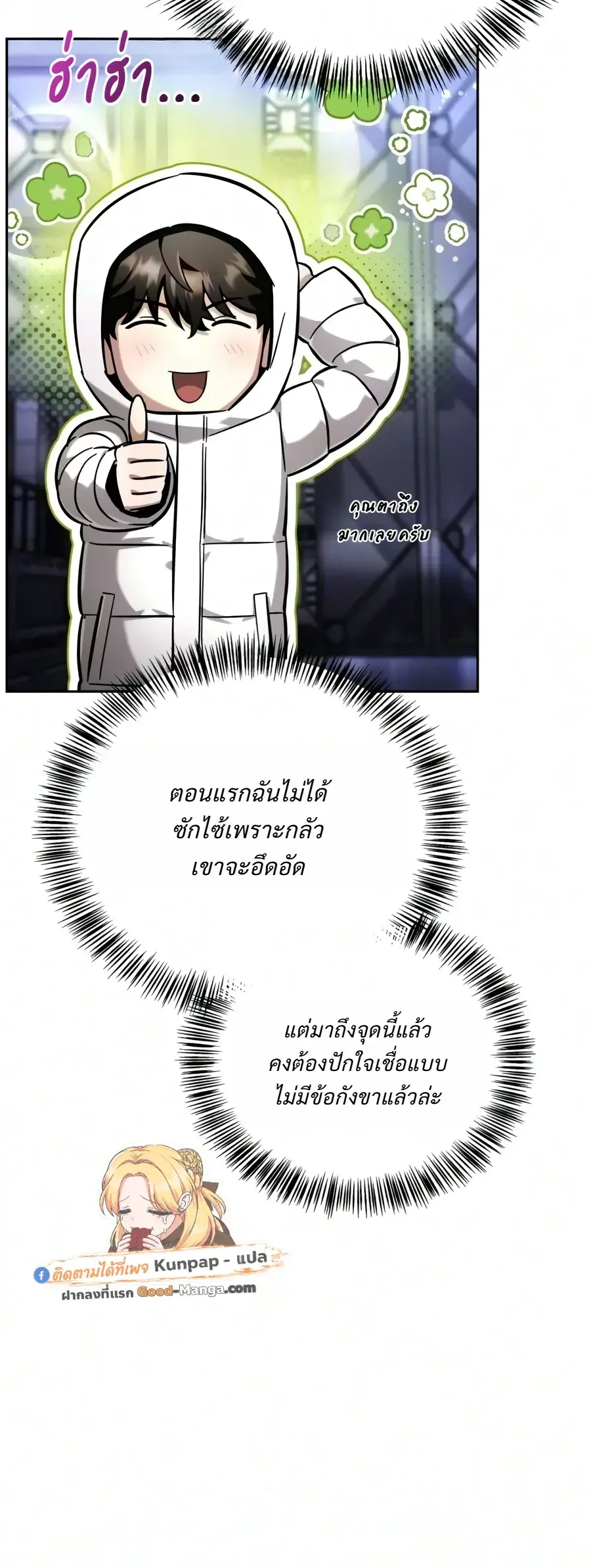 A Wimp’s Strategy Guide to Conquer the Tower กลยุทธ์พิชิตหอคอยฉบับคนกาก - หน้า 12
