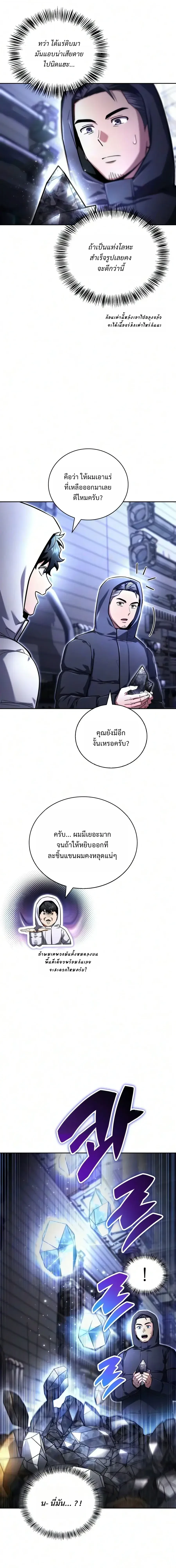 A Wimp’s Strategy Guide to Conquer the Tower กลยุทธ์พิชิตหอคอยฉบับคนกาก - หน้า 13