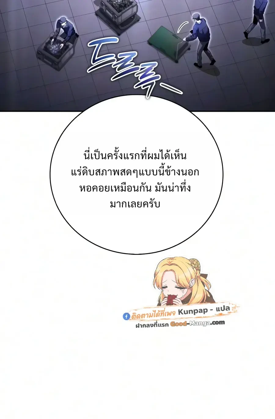 A Wimp’s Strategy Guide to Conquer the Tower กลยุทธ์พิชิตหอคอยฉบับคนกาก - หน้า 16