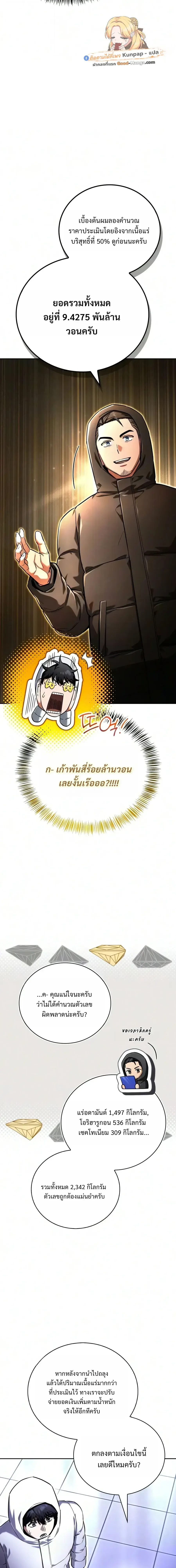 A Wimp’s Strategy Guide to Conquer the Tower กลยุทธ์พิชิตหอคอยฉบับคนกาก - หน้า 18