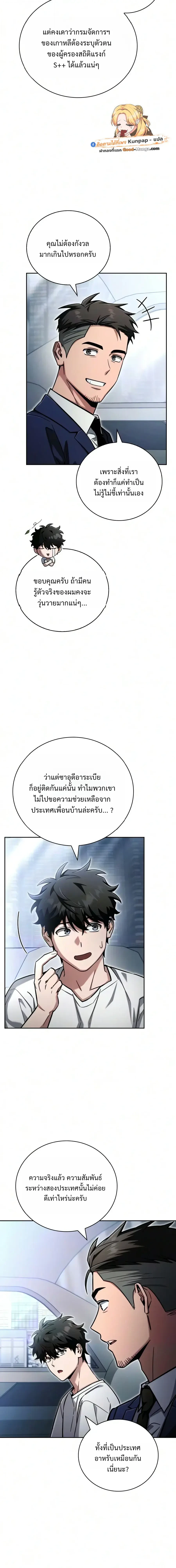 A Wimp’s Strategy Guide to Conquer the Tower กลยุทธ์พิชิตหอคอยฉบับคนกาก - หน้า 2