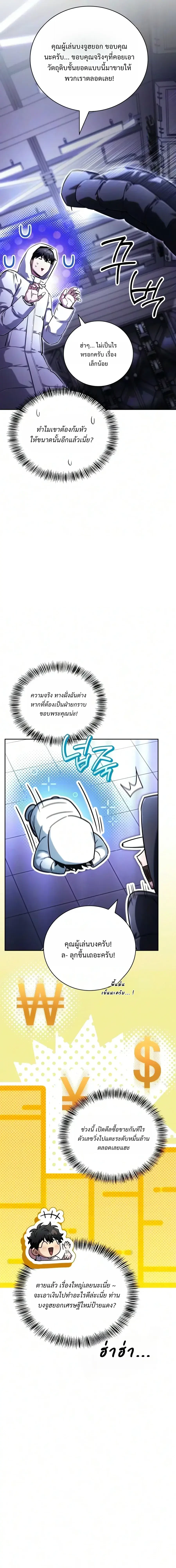 A Wimp’s Strategy Guide to Conquer the Tower กลยุทธ์พิชิตหอคอยฉบับคนกาก - หน้า 21