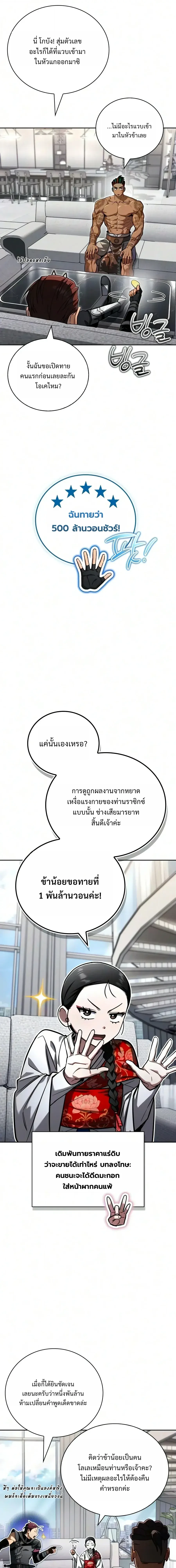 A Wimp’s Strategy Guide to Conquer the Tower กลยุทธ์พิชิตหอคอยฉบับคนกาก - หน้า 25