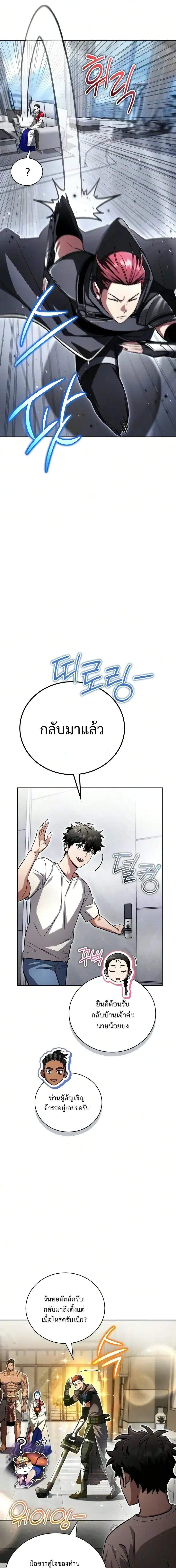 A Wimp’s Strategy Guide to Conquer the Tower กลยุทธ์พิชิตหอคอยฉบับคนกาก - หน้า 29