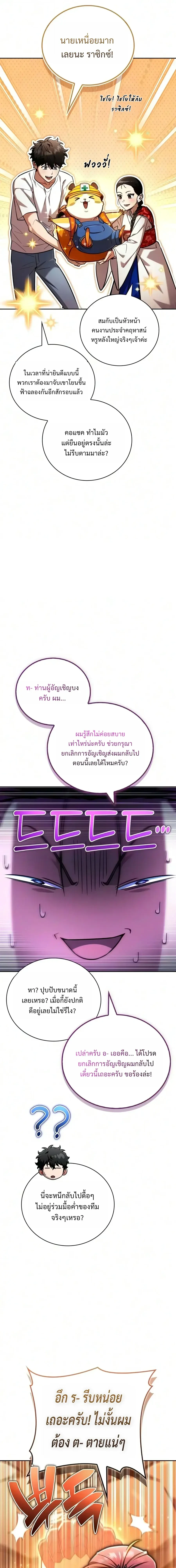 A Wimp’s Strategy Guide to Conquer the Tower กลยุทธ์พิชิตหอคอยฉบับคนกาก - หน้า 33