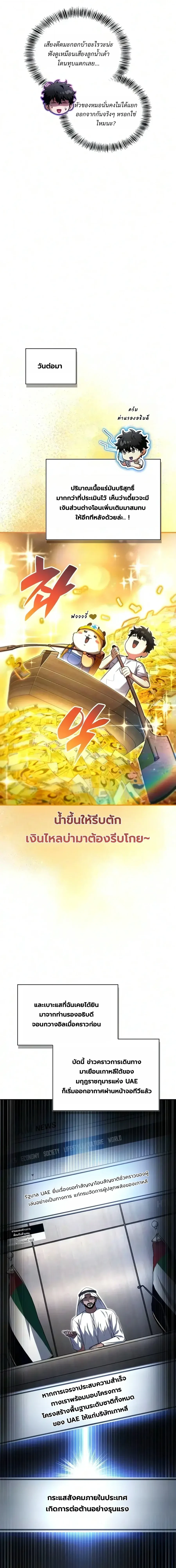 A Wimp’s Strategy Guide to Conquer the Tower กลยุทธ์พิชิตหอคอยฉบับคนกาก - หน้า 37