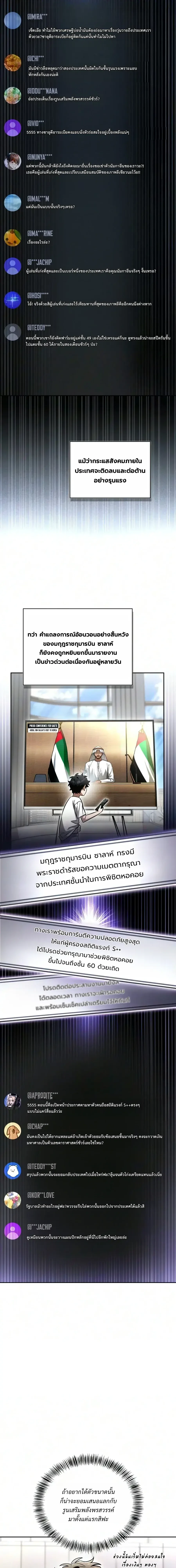 A Wimp’s Strategy Guide to Conquer the Tower กลยุทธ์พิชิตหอคอยฉบับคนกาก - หน้า 38