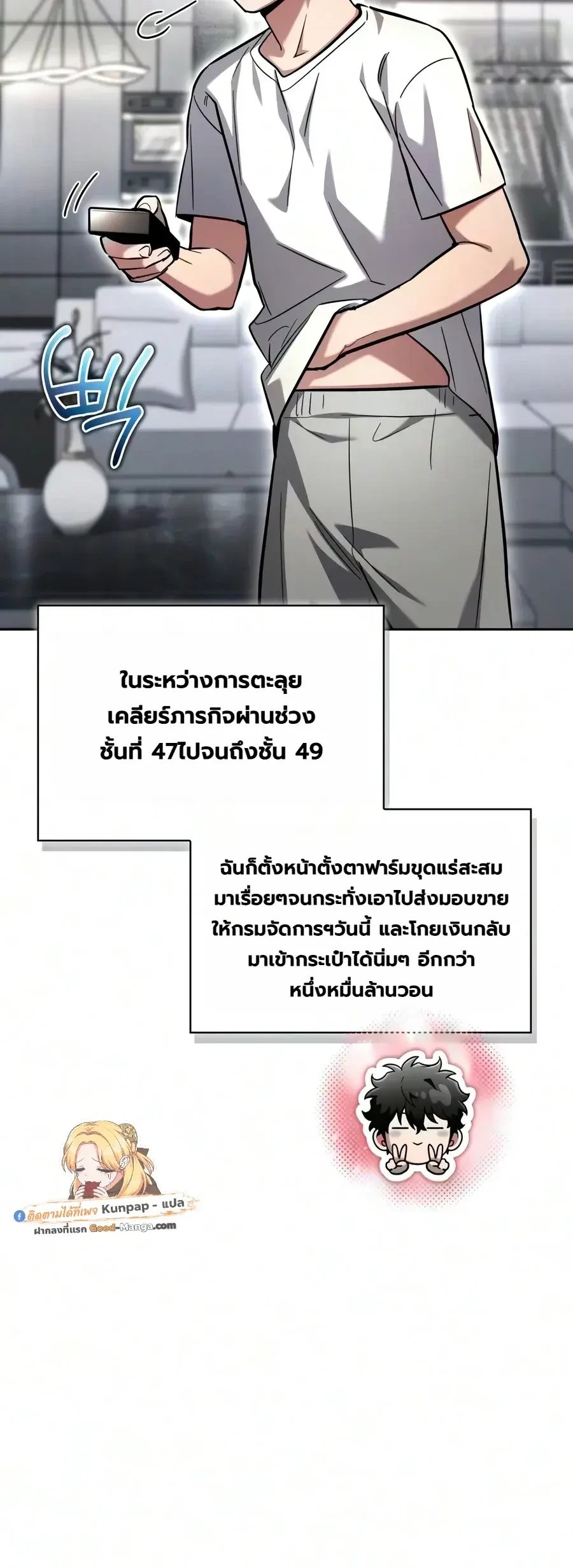 A Wimp’s Strategy Guide to Conquer the Tower กลยุทธ์พิชิตหอคอยฉบับคนกาก - หน้า 40