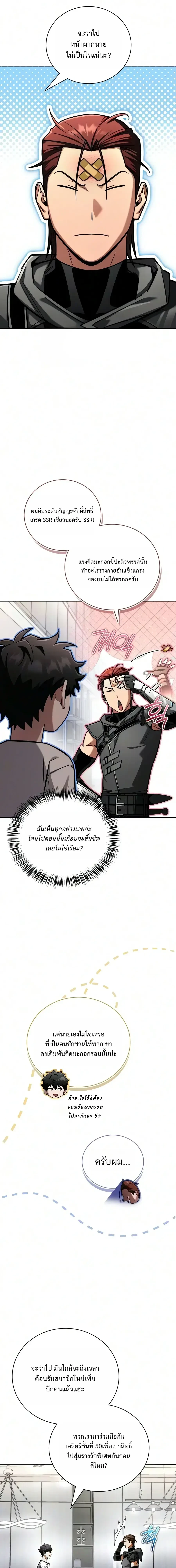 A Wimp’s Strategy Guide to Conquer the Tower กลยุทธ์พิชิตหอคอยฉบับคนกาก - หน้า 41