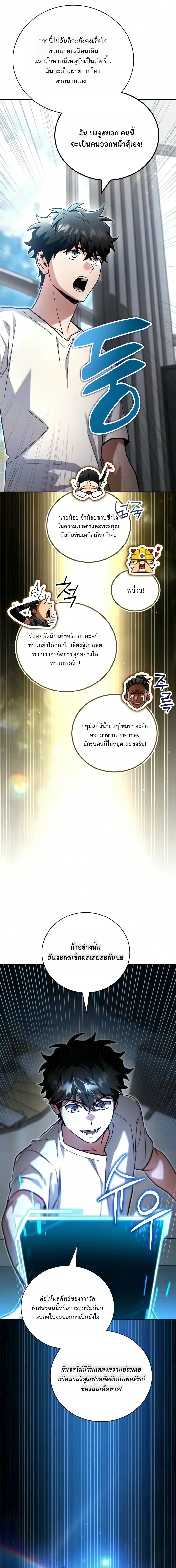 A Wimp’s Strategy Guide to Conquer the Tower กลยุทธ์พิชิตหอคอยฉบับคนกาก - หน้า 52
