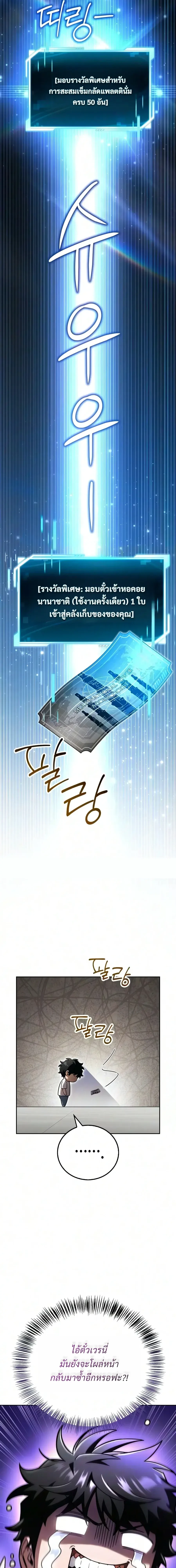 A Wimp’s Strategy Guide to Conquer the Tower กลยุทธ์พิชิตหอคอยฉบับคนกาก - หน้า 53