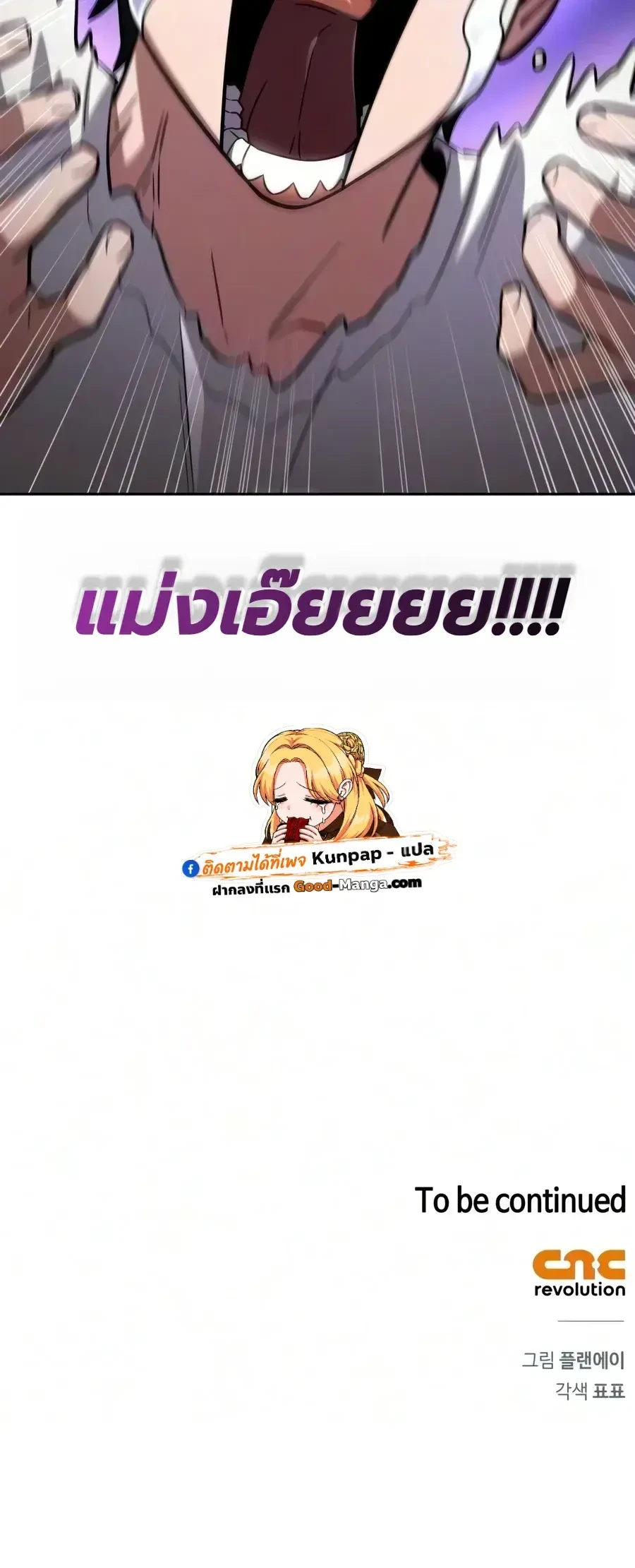 A Wimp’s Strategy Guide to Conquer the Tower กลยุทธ์พิชิตหอคอยฉบับคนกาก - หน้า 55