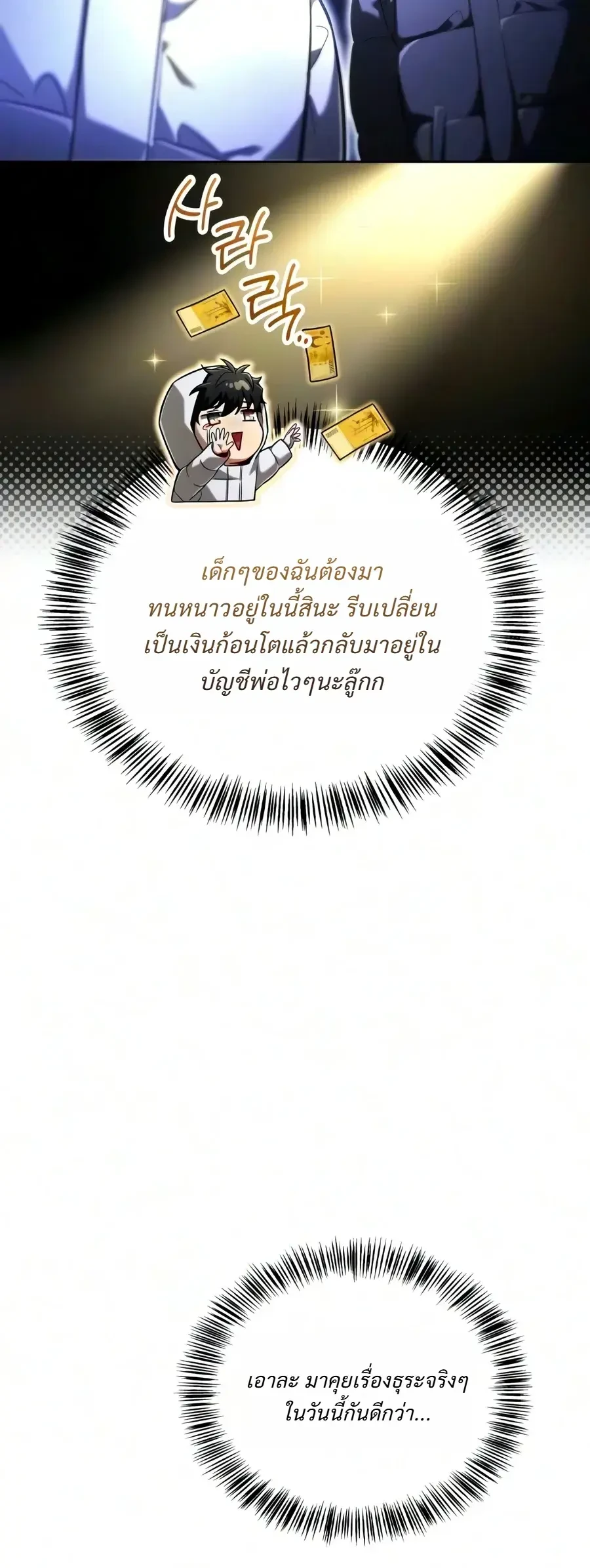 A Wimp’s Strategy Guide to Conquer the Tower กลยุทธ์พิชิตหอคอยฉบับคนกาก - หน้า 8