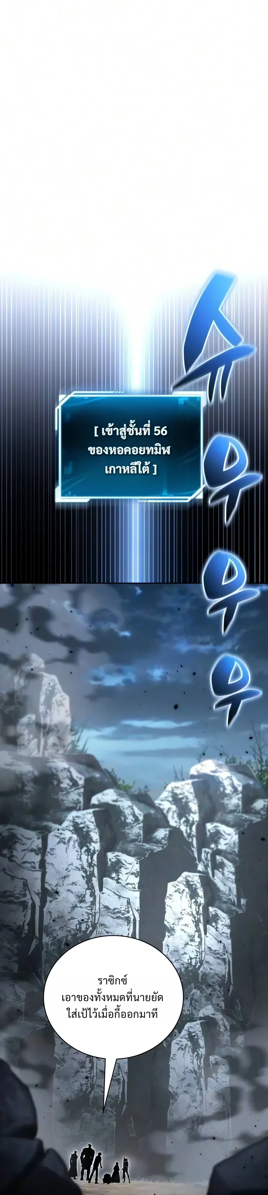 A Wimp’s Strategy Guide to Conquer the Tower กลยุทธ์พิชิตหอคอยฉบับคนกาก - หน้า 13