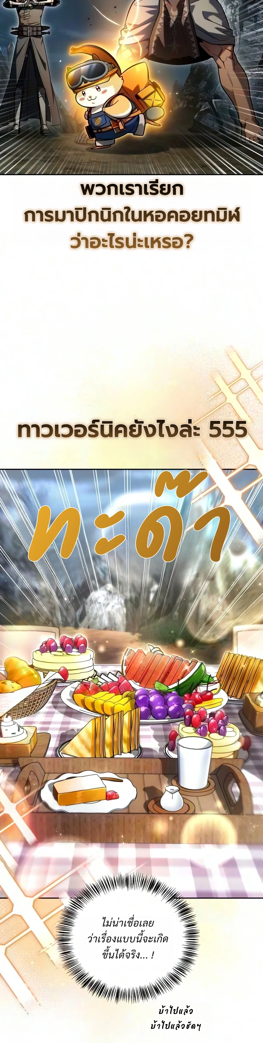 A Wimp’s Strategy Guide to Conquer the Tower กลยุทธ์พิชิตหอคอยฉบับคนกาก - หน้า 15