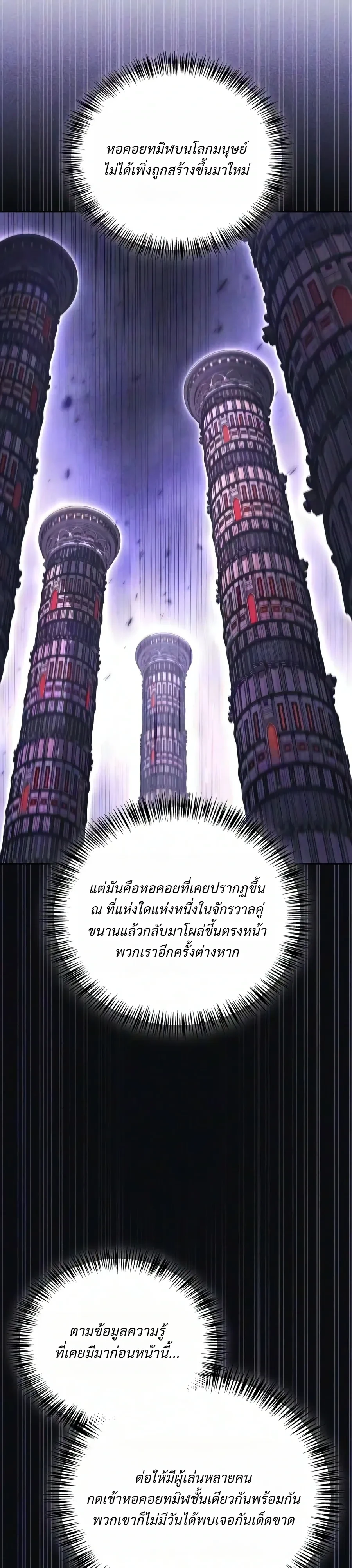 A Wimp’s Strategy Guide to Conquer the Tower กลยุทธ์พิชิตหอคอยฉบับคนกาก - หน้า 23