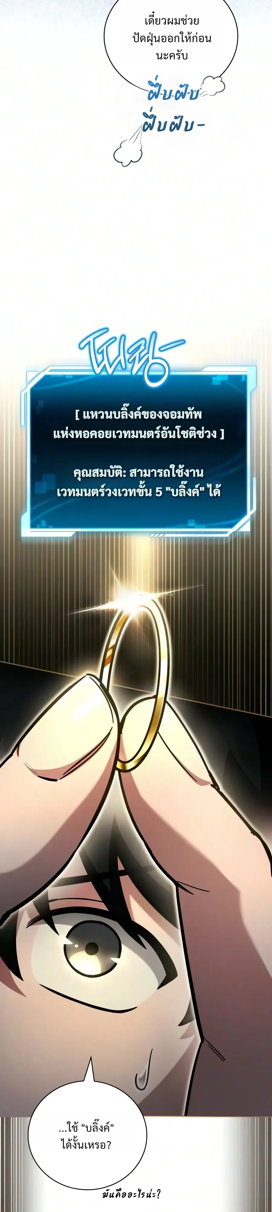 A Wimp’s Strategy Guide to Conquer the Tower กลยุทธ์พิชิตหอคอยฉบับคนกาก - หน้า 26