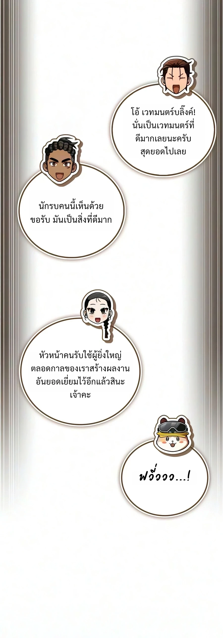 A Wimp’s Strategy Guide to Conquer the Tower กลยุทธ์พิชิตหอคอยฉบับคนกาก - หน้า 27