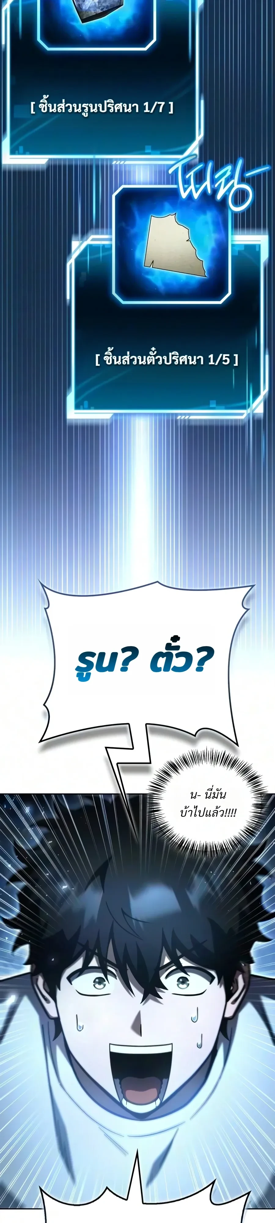 A Wimp’s Strategy Guide to Conquer the Tower กลยุทธ์พิชิตหอคอยฉบับคนกาก - หน้า 29