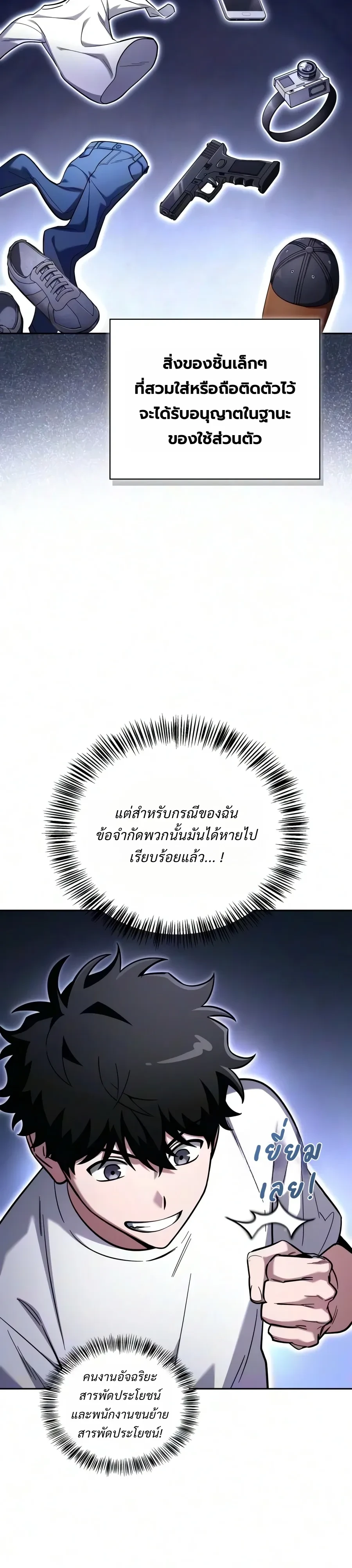 A Wimp’s Strategy Guide to Conquer the Tower กลยุทธ์พิชิตหอคอยฉบับคนกาก - หน้า 36