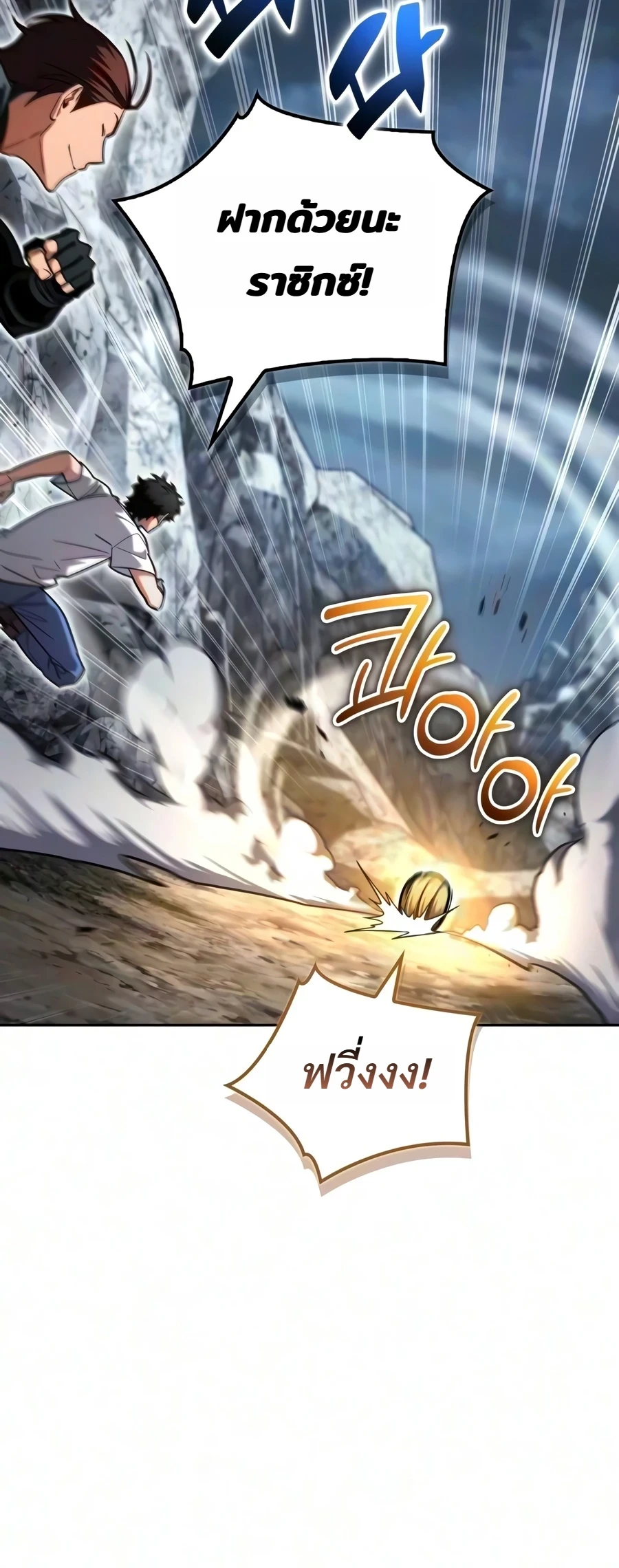 A Wimp’s Strategy Guide to Conquer the Tower กลยุทธ์พิชิตหอคอยฉบับคนกาก - หน้า 47