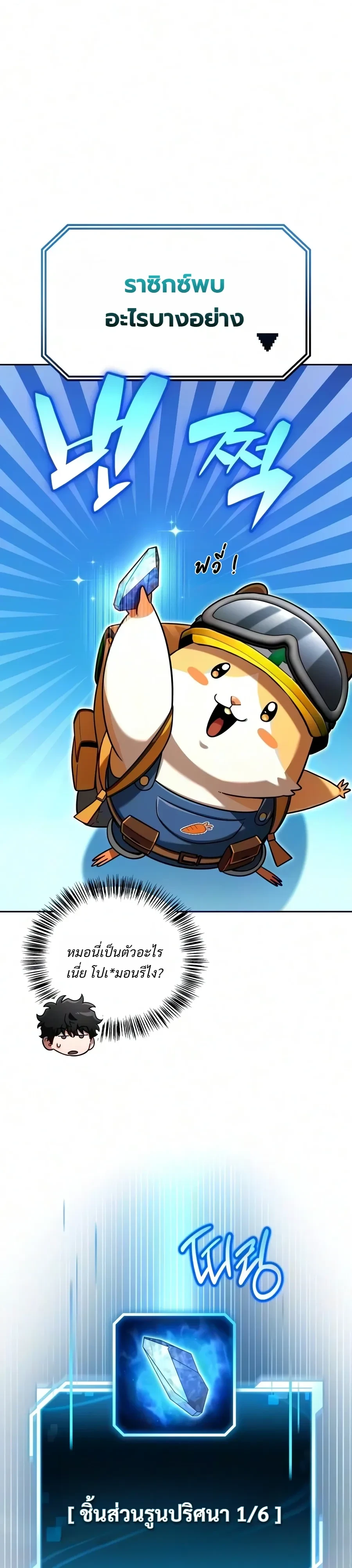A Wimp’s Strategy Guide to Conquer the Tower กลยุทธ์พิชิตหอคอยฉบับคนกาก - หน้า 1