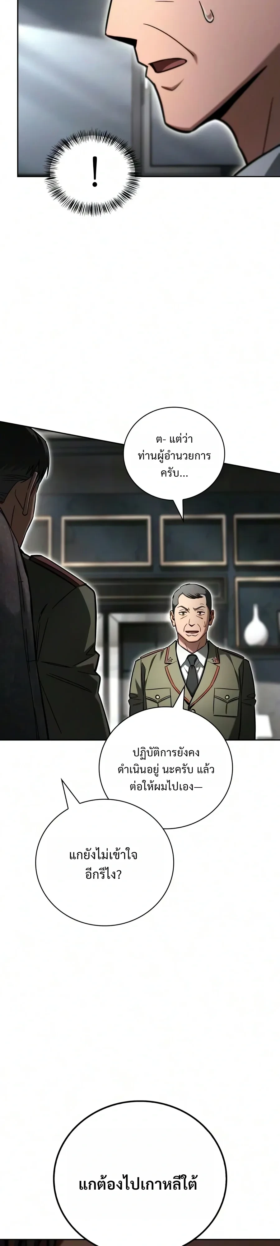 A Wimp’s Strategy Guide to Conquer the Tower กลยุทธ์พิชิตหอคอยฉบับคนกาก - หน้า 19