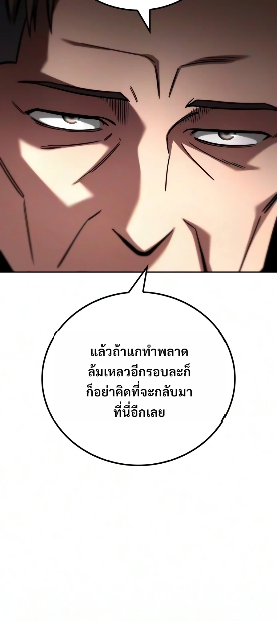 A Wimp’s Strategy Guide to Conquer the Tower กลยุทธ์พิชิตหอคอยฉบับคนกาก - หน้า 20