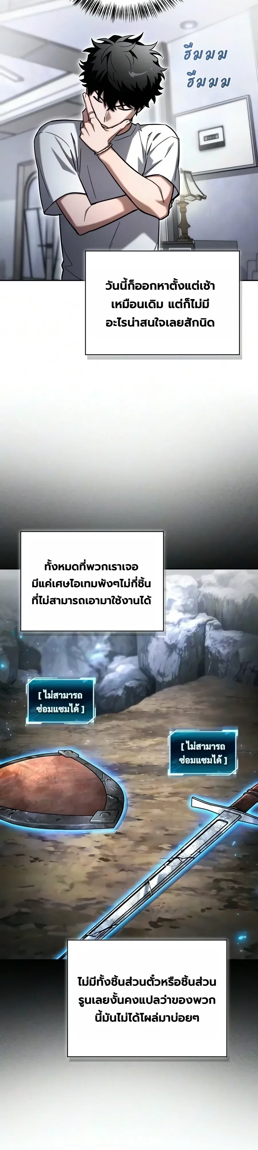 A Wimp’s Strategy Guide to Conquer the Tower กลยุทธ์พิชิตหอคอยฉบับคนกาก - หน้า 23