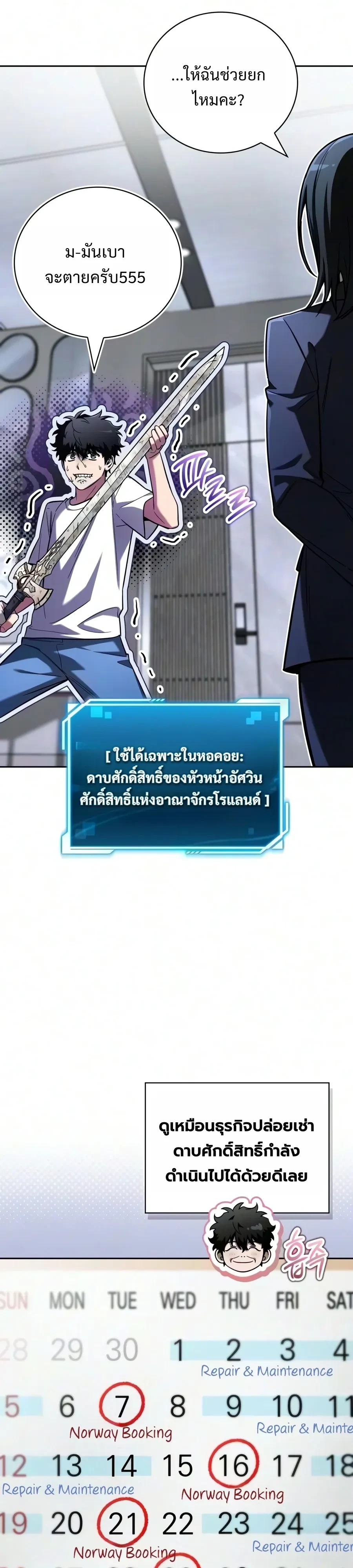 A Wimp’s Strategy Guide to Conquer the Tower กลยุทธ์พิชิตหอคอยฉบับคนกาก - หน้า 26