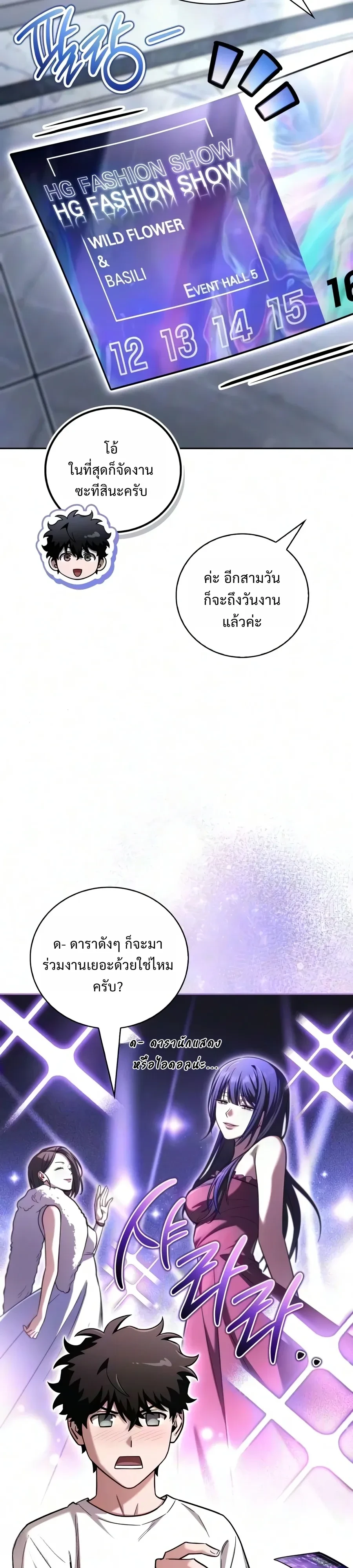 A Wimp’s Strategy Guide to Conquer the Tower กลยุทธ์พิชิตหอคอยฉบับคนกาก - หน้า 28