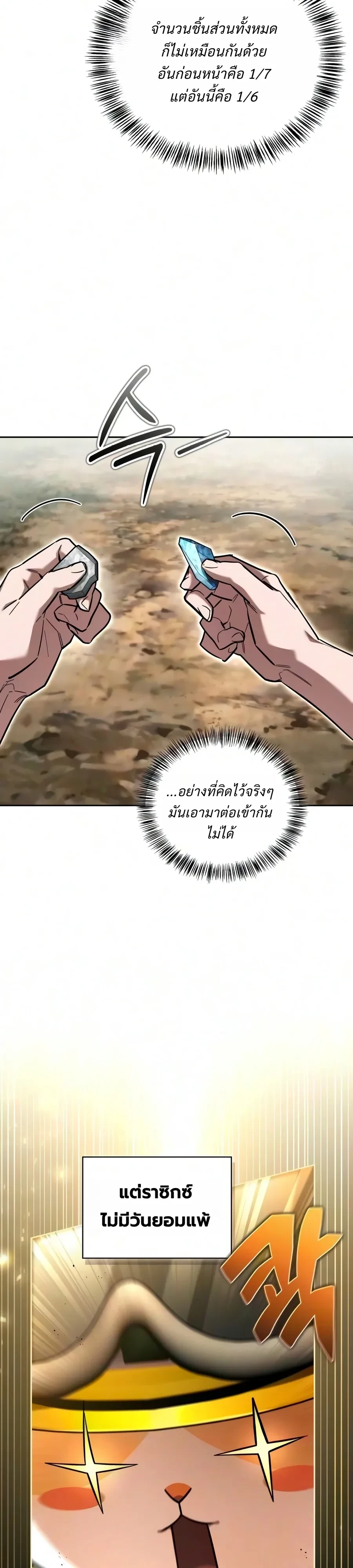 A Wimp’s Strategy Guide to Conquer the Tower กลยุทธ์พิชิตหอคอยฉบับคนกาก - หน้า 3