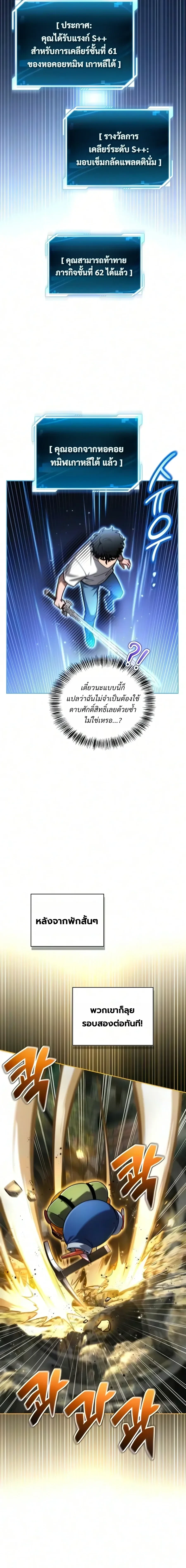 A Wimp’s Strategy Guide to Conquer the Tower กลยุทธ์พิชิตหอคอยฉบับคนกาก - หน้า 47