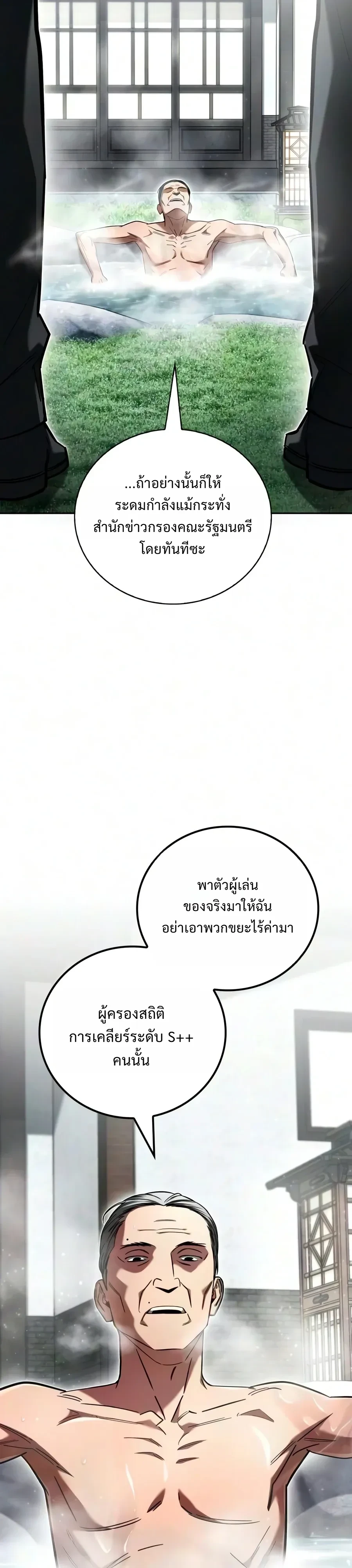 A Wimp’s Strategy Guide to Conquer the Tower กลยุทธ์พิชิตหอคอยฉบับคนกาก - หน้า 9