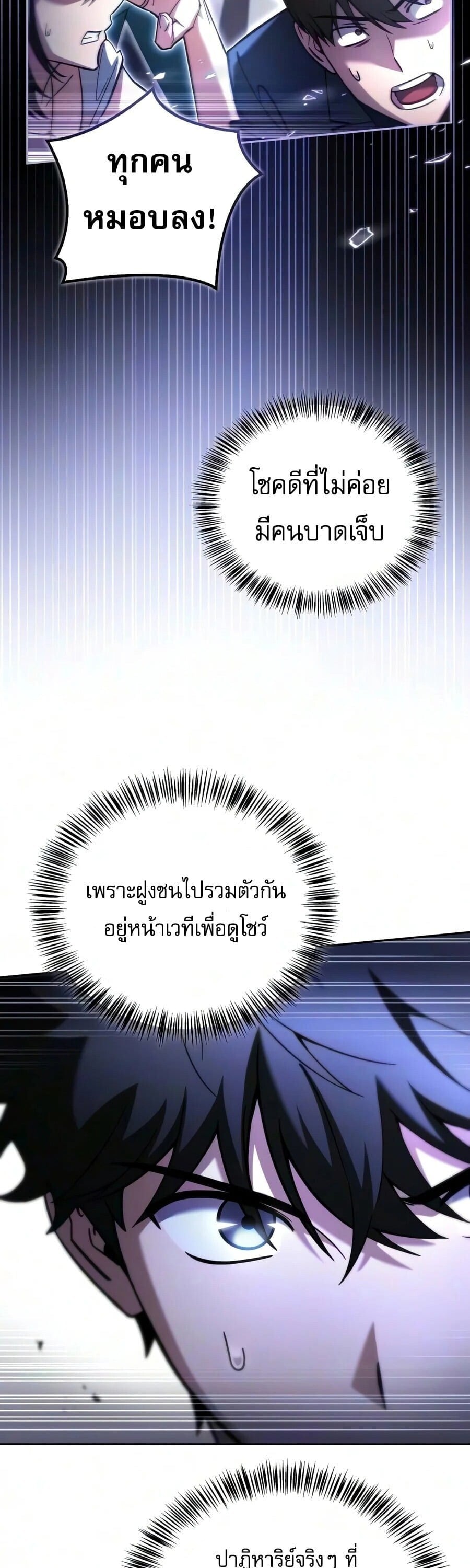A Wimp’s Strategy Guide to Conquer the Tower กลยุทธ์พิชิตหอคอยฉบับคนกาก - หน้า 31