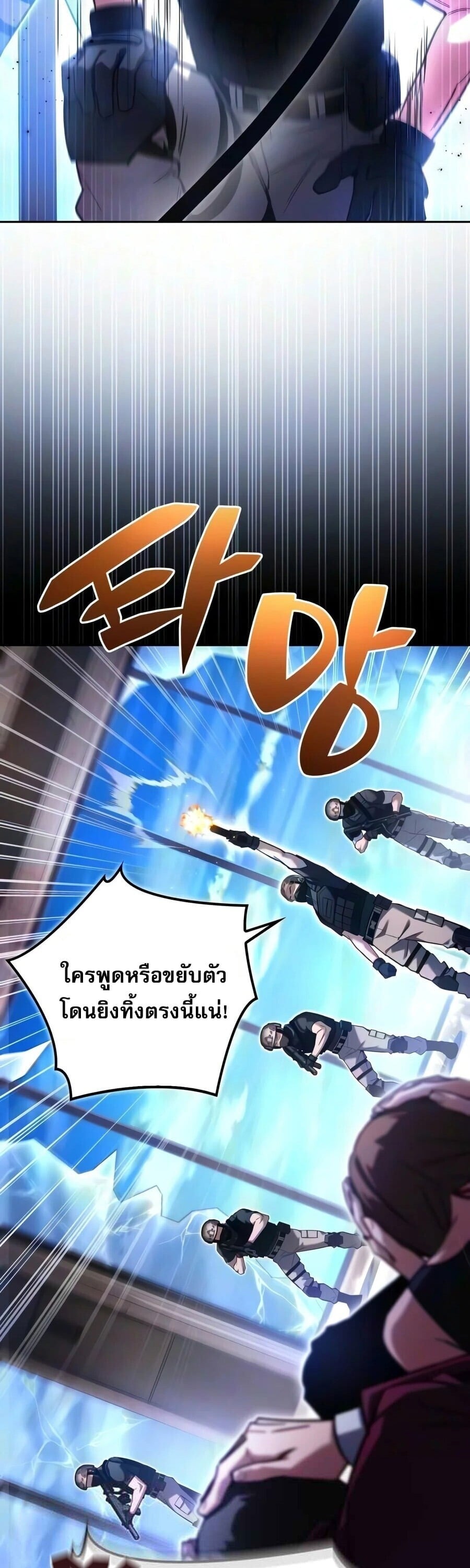 A Wimp’s Strategy Guide to Conquer the Tower กลยุทธ์พิชิตหอคอยฉบับคนกาก - หน้า 39