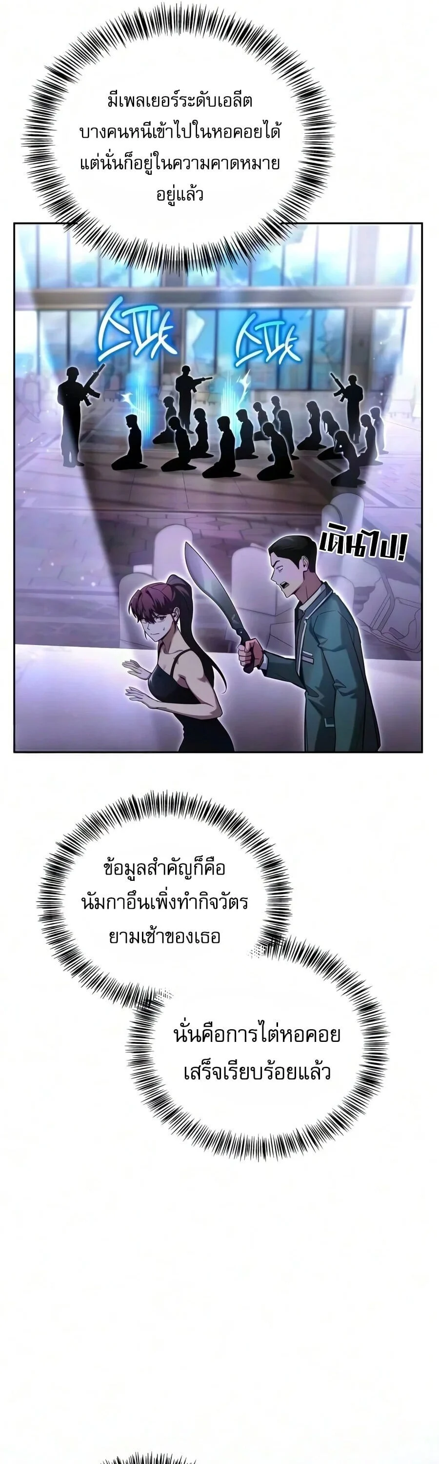 A Wimp’s Strategy Guide to Conquer the Tower กลยุทธ์พิชิตหอคอยฉบับคนกาก - หน้า 48