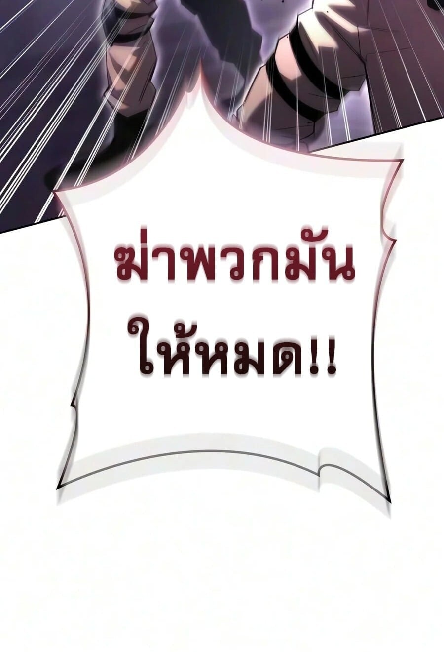 A Wimp’s Strategy Guide to Conquer the Tower กลยุทธ์พิชิตหอคอยฉบับคนกาก - หน้า 57