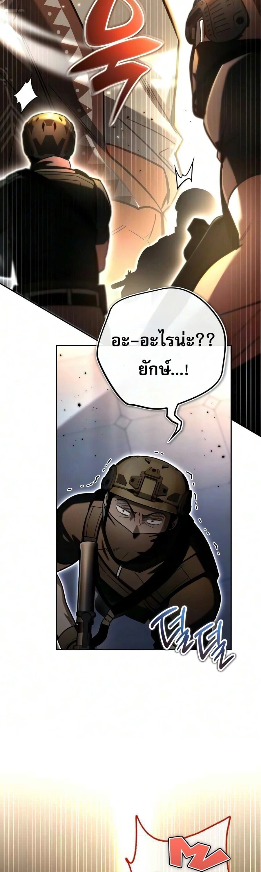 A Wimp’s Strategy Guide to Conquer the Tower กลยุทธ์พิชิตหอคอยฉบับคนกาก - หน้า 59