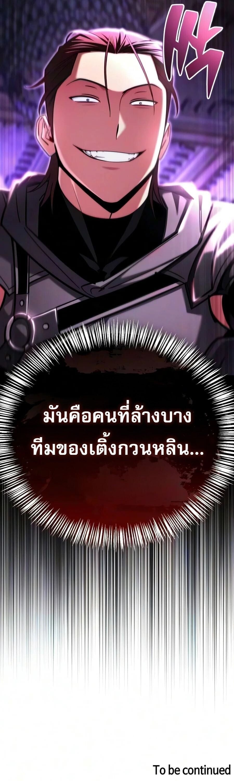 A Wimp’s Strategy Guide to Conquer the Tower กลยุทธ์พิชิตหอคอยฉบับคนกาก - หน้า 73