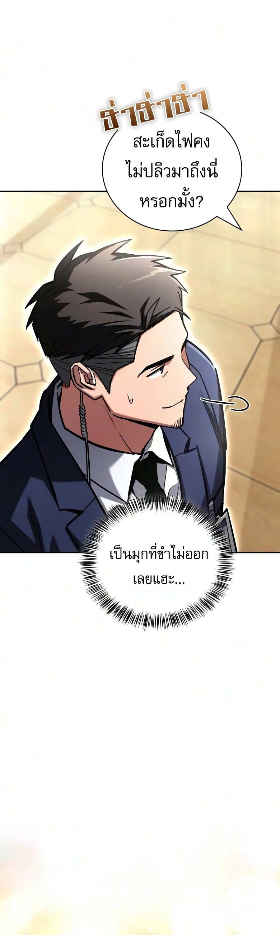 A Wimp’s Strategy Guide to Conquer the Tower กลยุทธ์พิชิตหอคอยฉบับคนกาก - หน้า 8