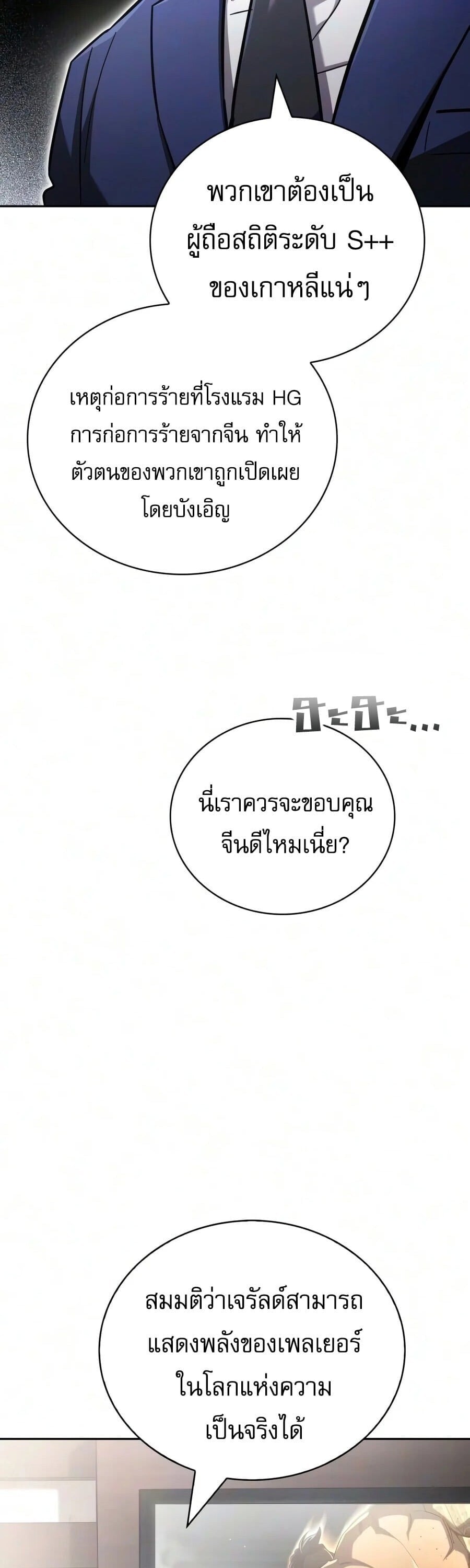 A Wimp’s Strategy Guide to Conquer the Tower กลยุทธ์พิชิตหอคอยฉบับคนกาก - หน้า 17